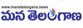 మన తెలంగాణ మన తెలంగాణ
