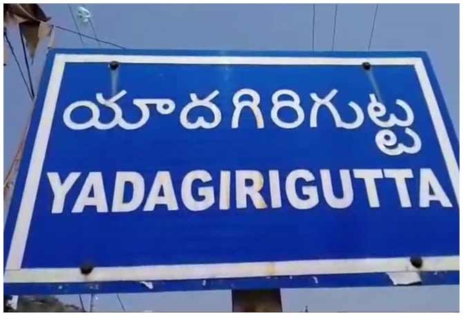 Man Brutally Murdered in Yadagirigutta