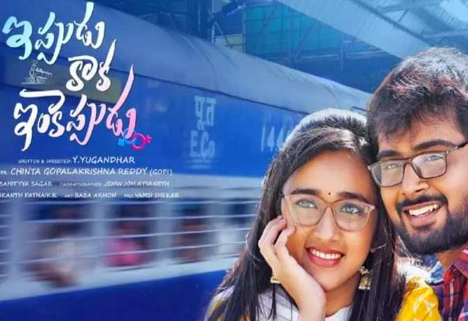 Police Case Filed On Ippudu Kaaka Inkeppudu Movie