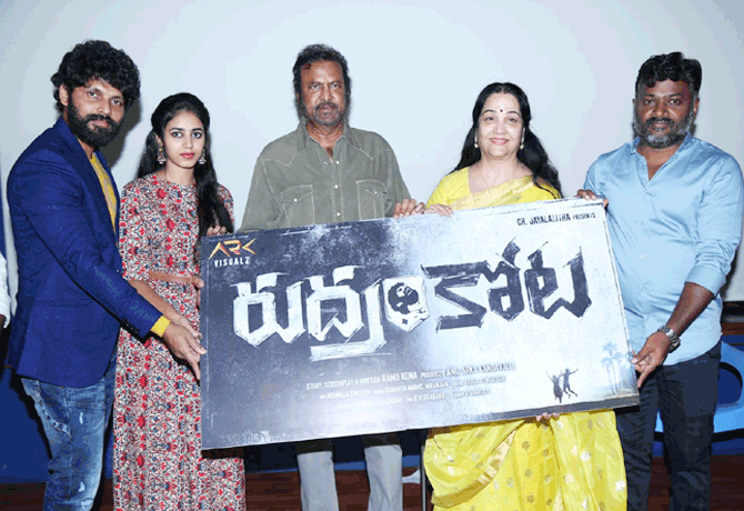 Rudramkota movie first look launch