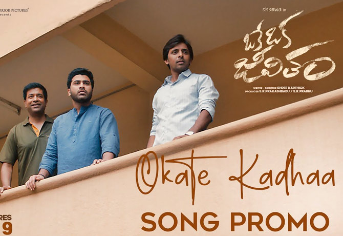Okate Kadhaa Lyrical Song Out from 'Oke Oka Jeevitham'
