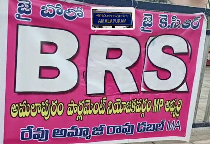 BRS Flexi appeared in Konaseema