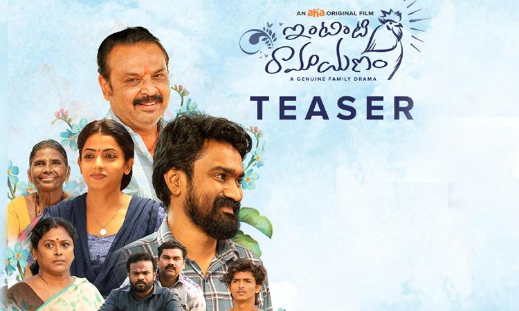 Intinti ramayanam teaser release