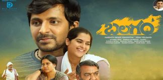 Balagam telugu movie