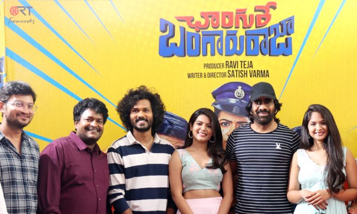 Ravi Teja Launched Teaser Of Changure Bangaru Raja