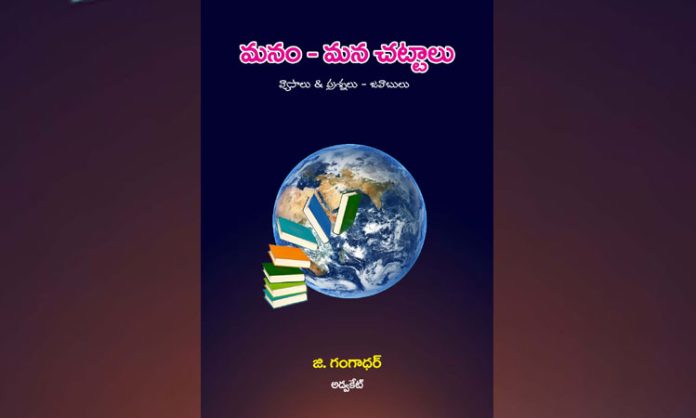 Advocate Gangadhar write a book on Indian Laws