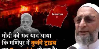 Does Justice will be done on the massacre in Manipur: Asaduddin
