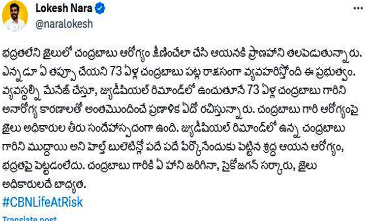 Lokesh tweet