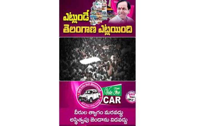 'Etlude..Telangana..Etlaika' - New song on CM KCR