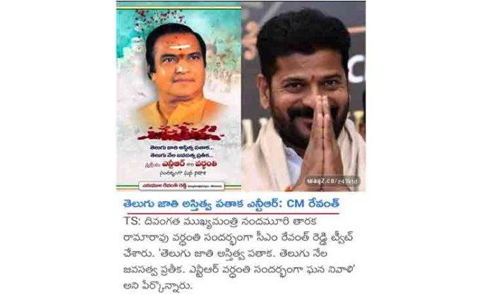 NTR is the symbol of existence of the Telugu race