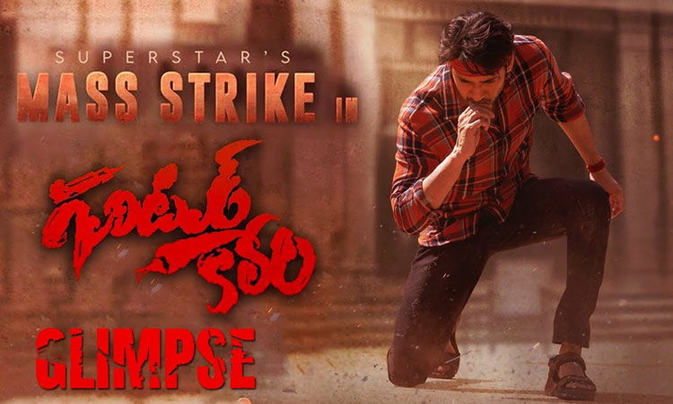 Guntur karam movie ticket rate increased