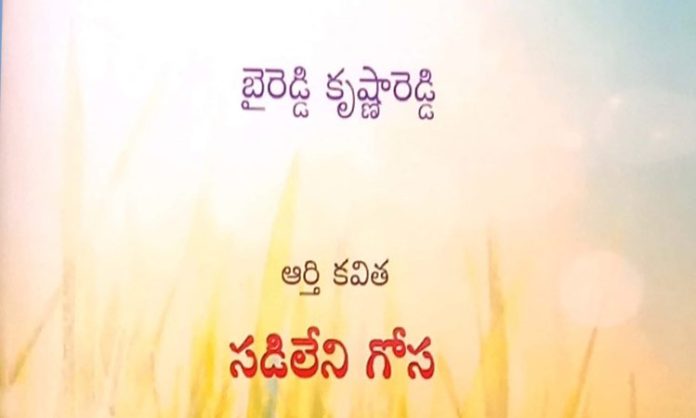 Consciousness of death in Byreddy's poetry