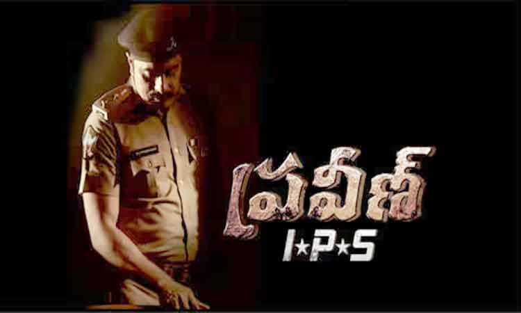 BSP president RS Praveen Kumar will watch the movie 'Praveen IPS' today