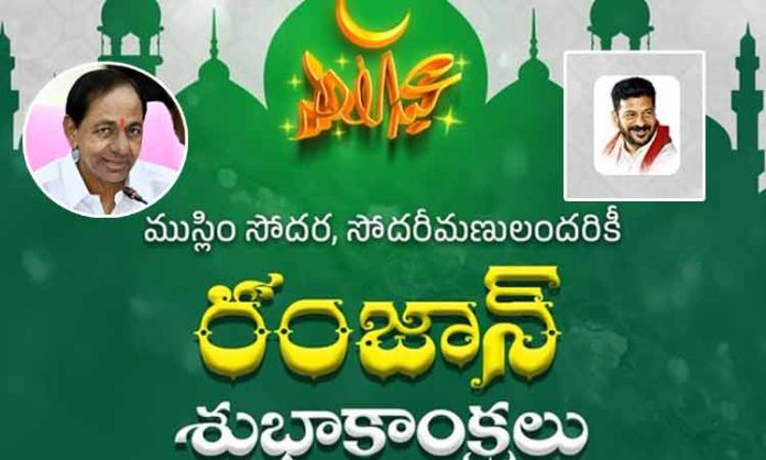 CM Revanth Reddy and KCR wished Ramadan to Muslims