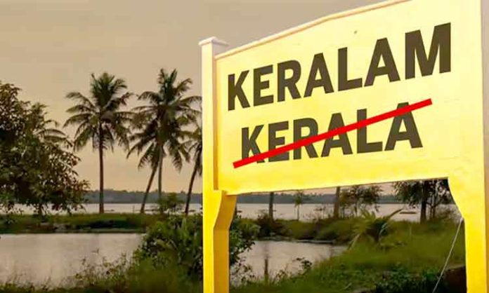KERALAM