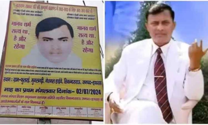 Bhole Baba