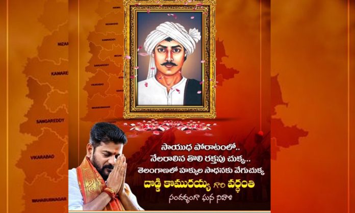 Doddi Komaraiah death anniversary