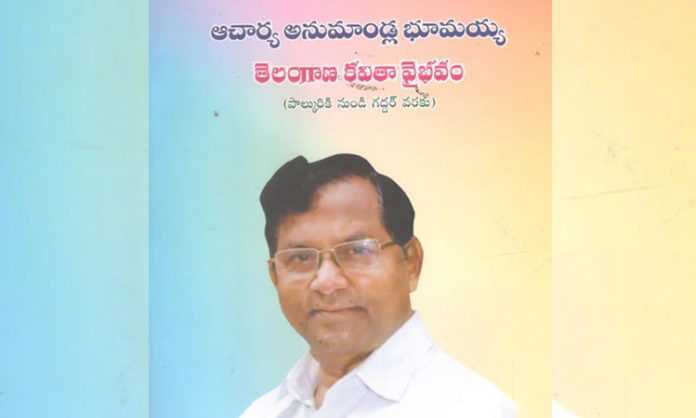 Telangana kavithalu in telugu