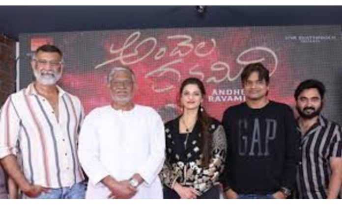 Andela Ravamidi movie